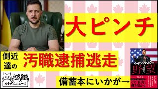 11.12 汚職逮捕・捜査・逃亡・隠蔽?