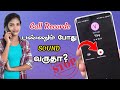 STOP🚫பண்ண இதை பண்ணுங்க..Call Recording Without Alert in Any Android Phone | How To Stop