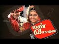 Manvasanai Serial Title Song