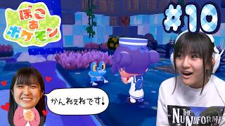【ぽこあポケモン】今日はママの代わりにかんねぇねがいますｗ＃10