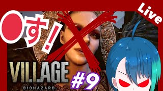 【ヴィレッジ(生配信)】part.9　打倒マザー・ミランダ！待ってろローズ！！！！！！！！！