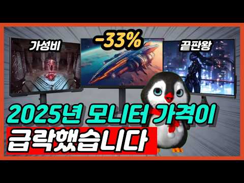 2025 모니터 구매 가이드 완벽 정리 고민하지 말고 그냥 이거 사세요 가성비 모니터 추천 비교 분석 [모니터추천, 게이밍모니터, 가성비모니터, 용도별모니터]