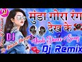 Mungda Gora Rang Dekh Ke Diwana Ho Gya Dj Love Hindi Song Dholki Mix Dj Rupendra
