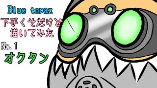 オクタン(☝︎ ՞ਊ ՞)☝︎