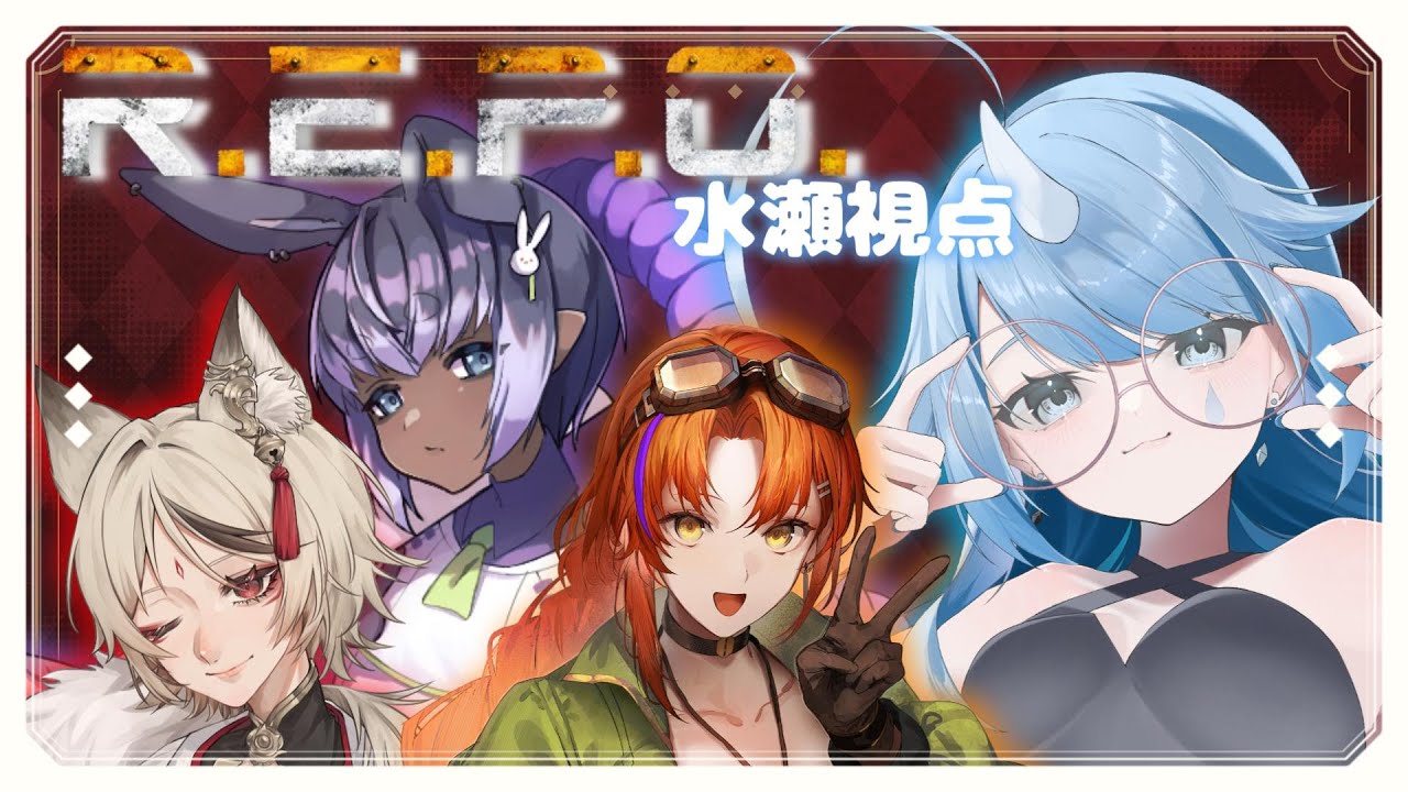 【 R.E.P.O.￤コラボ 】 あちし、お淑やかな言葉遣いを心がけますわ 【 個人Vtuber￤#こんにちは水瀬さん 】
