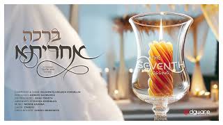 The 7th Blessing - Nuchem Elimelech Kornbluh 💍 ברכה אחריתא - נחום אלימלך קארנבלי
