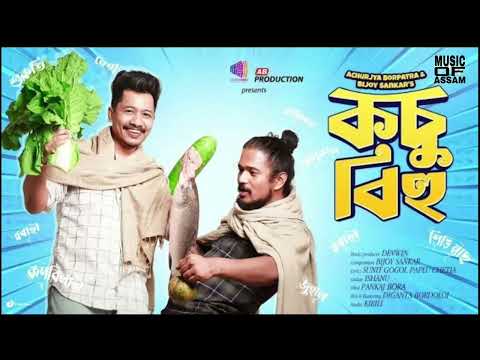 Kosu Bihu-Achurjya Borpatra (Lyrical Music) || Bijoy Sankar || Devwin || Sunit Gogoi || Paplu Chetia