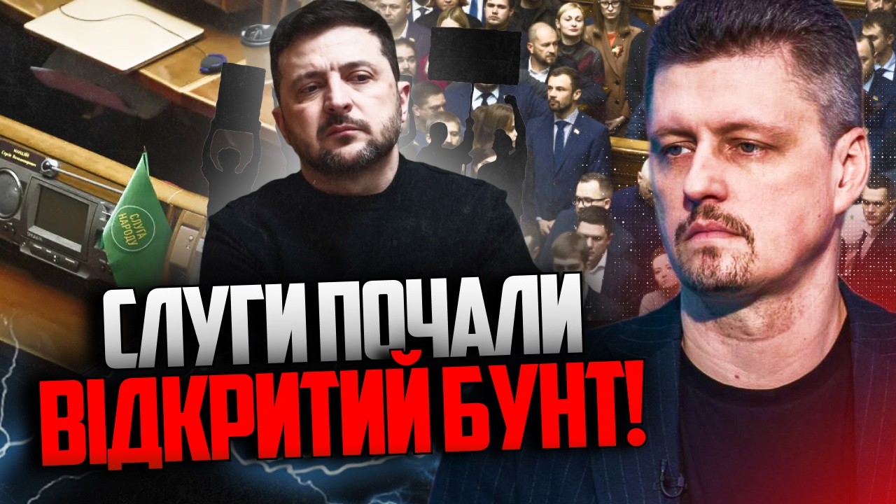 😱 У фракції заколот: «або змінюємо керівництво - або розходимось!» Зеленськ?