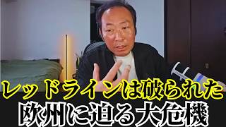 石田和靖  - ウクライナがロシア深部を攻撃：プーチンは歴史的な報復に出るのか？