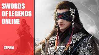 Стрим Swords of Legends Online — Готовимся к выходу глобальной версии MMORPG