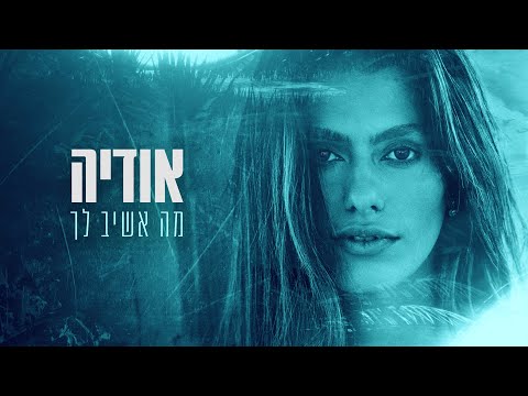 Video thumbnail for Ma Ashiv Lecha - מה אשיב לך