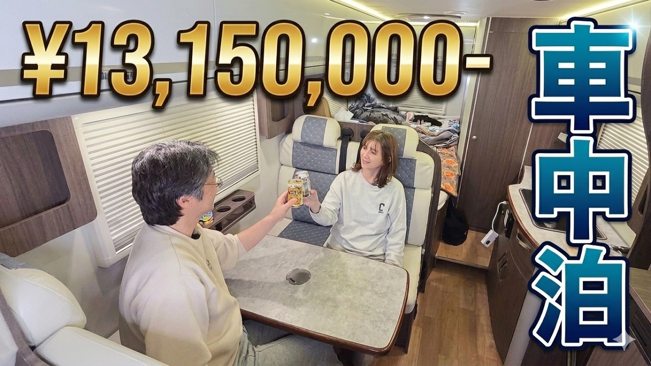 ほぼ家みたいな大型キャンピングカーをリアルな車中泊で徹底検証!!【ダイレクトカーズ/トリッププレミアム】