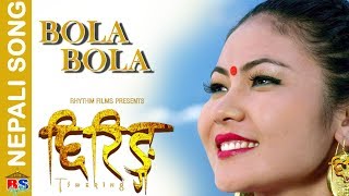 Download lagu Bola Bola | TSHERING | New Movie Song 2018 - By Sunita Thegim | Ft. Nima Rumba/Yash Kumar / Kamana mp3