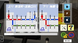 【乗務員シュミレーター2】誰が見んねんこれ。