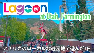 【ユタ生活】ユタ州唯一の遊園地！？歴史ある遊園地で甥っ子、姪っ子達と過ごした1日