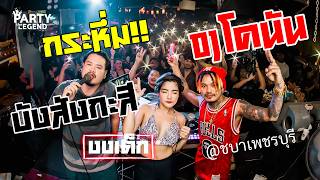 Download lagu เพชรบุรีดิว่ะ!! #ดีเจโคนัน x #บังสังกะสี | DJ CONUN x BANG | FULLHD | [ VIDEO] mp3