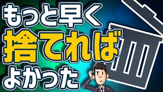 【いらない】家から捨てて良かった9つの物