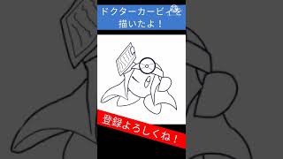 【イラスト】ドクターカービィちゃんを描いたよ！！