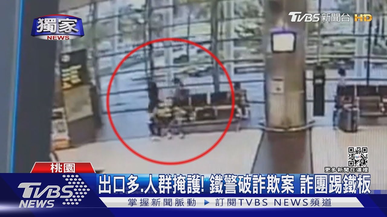 斷黑幫金流!車站面交虛幣 詐團騙百萬遭逮
