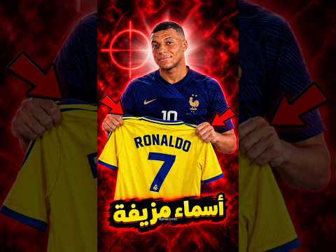 لمذا لايكتب اللاعبين أسماءهم الحقيقية على التونيات🚨🤔 #cricket #football #رونالدو