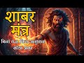 The Secret Of Shabar Mantra Unlocking Ancient Mystical Powers Shabar Mantra Secrets In Hindi