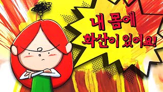 Download lagu [숲이랑동화랑] 내 몸에 화산이 있어요! l 분노 조절 l 화 다스리기 l 감정 교육 l 마음의 평온 l 동화책읽어주기 l 그림책읽어주기 l 창작동화 l 동화구연 l 오디오북 mp3