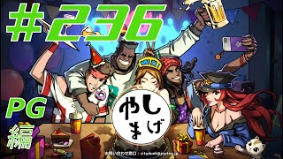 #236 【より高みを目指して】シティダンク ランクマ実況