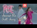 Saavar Re Mana Marathi Song | Mitwaa Marathi Movie Song | 2021