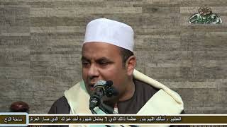 الشيخ – المرسي أمين – (انشقاق الصدر الشريف) (السيدة زينب رضي الله عنها )(ساحة الدح)(2022م)