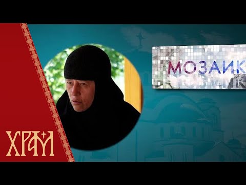 Мозаик -  Мати Злата о смирењу