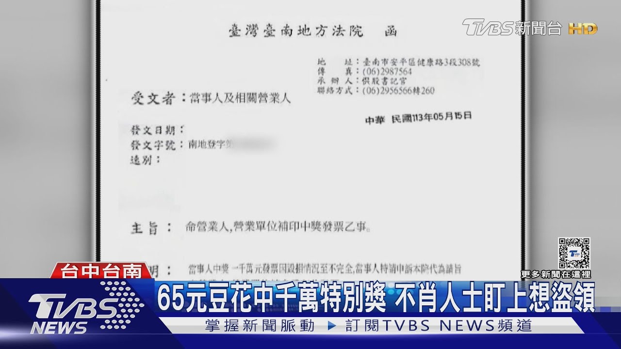 神鬼騙局！想盜領千萬獎　男偽「裁定書」補開發票