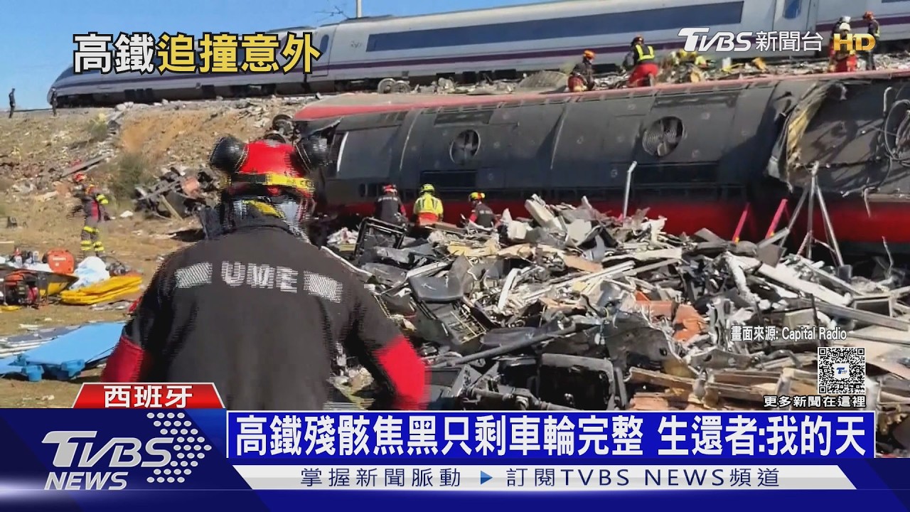 調度下錯指令？設備老舊？西班牙高鐵追撞86死「動畫還原」追因