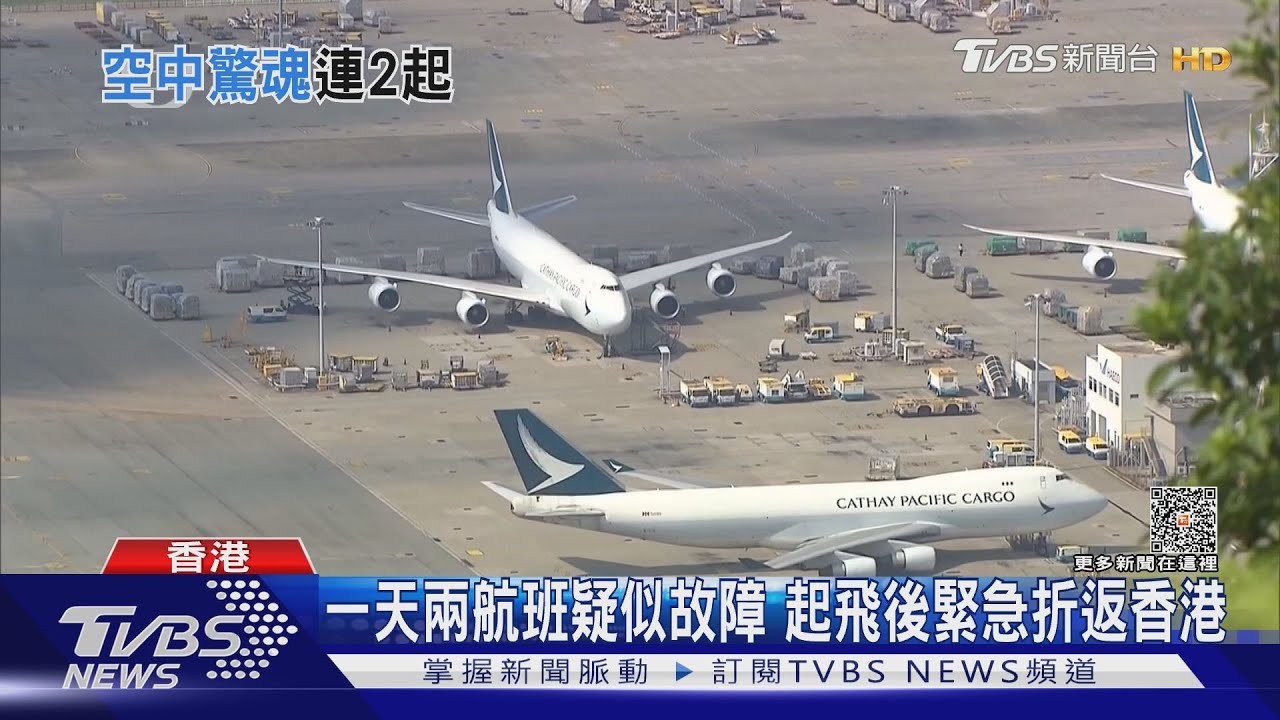 一天兩航班疑似故障 起飛後緊急折返香港