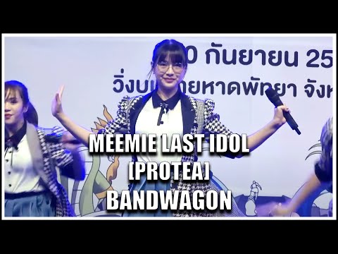 มีมี่ LAST IDOL | BANDWAGON [PROTEA] | Olympic Day 2022 [10.09.2022]
