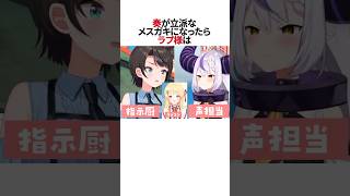 奏での成長を見守るラプ様#shorts #ホロライブ切り抜き #ホロライブ #hololive #ラプラス・ダークネス #大空スバル #音乃瀬奏