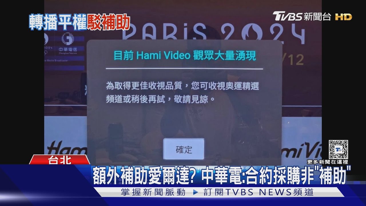 額外補助愛爾達? 中華電:合約採購非「補助」