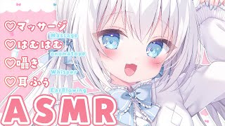 [ASMR]お耳はむはむとマッサージでじんわりぽかぽか眠くなるASMR♡[Binaural/マッサージ/囁き/はむはむ/睡眠導入]Massage/Whisper/Relax for Sleep