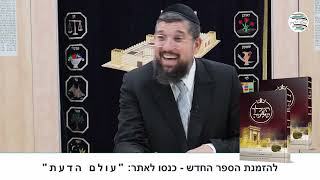 מי כתב את מגילת רות? | רות | פרק א - 1 | הרב אליהו עמר, כנסו:  https://www.olamhadat.co.il/