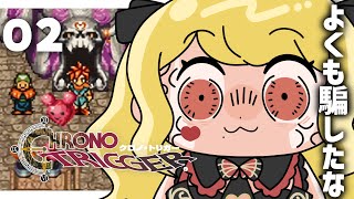 【 初見クロノ・トリガー 】祭りで足元見やがって!!!!※ネタバレ注意【ルイス・キャミー/にじさんじ】