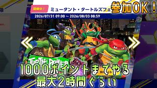 [参加OK]ソニックレーシングクロスワールド　ミュータント・タートルズフェスタを1000ポイントまで
