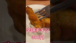 #グルメ #サイゼリヤ #コスパ最強 #ええやんグルメ サイゼリヤで絶対食べて欲しいメニューPART1