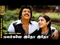 Malargale Idho Idho Video Song 5 1 A Sankar Ganesh Masterpiece SPB Mohan Poornima Jairam