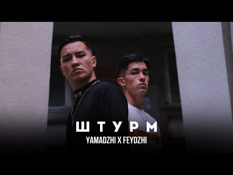 Ямаджи & Фейджи - Штурм