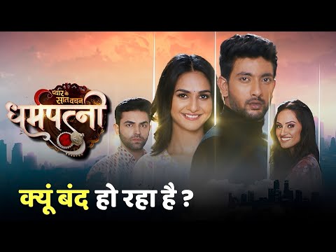 Pyaar Ke Saat Vachan Dharampatani - Last Episode This Date | Going Off Air Dharam | Telly Lite