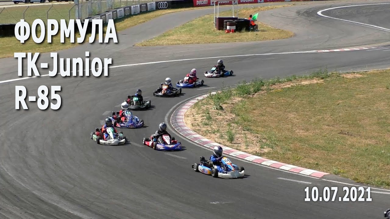 Картинг 2021. Формула, TK Junior, R-85 – финал / Соревнования по картингу. РСТЦ ДОСААФ, 10.07.2021