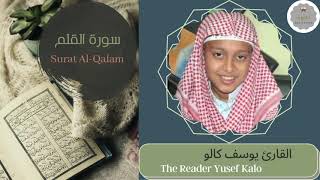 Download lagu سورة القلم القارئ يوسف كالو | The Reader Yusef Kalo Surat Al-Qalam mp3 Download lagu سورة القلم القارئ يوسف كالو | The Reader Yusef Kalo Surat Al-Qalam mp3