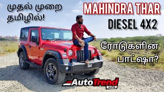 Rear Wheel Drive King! Mahindra Thar 4X2 டீச