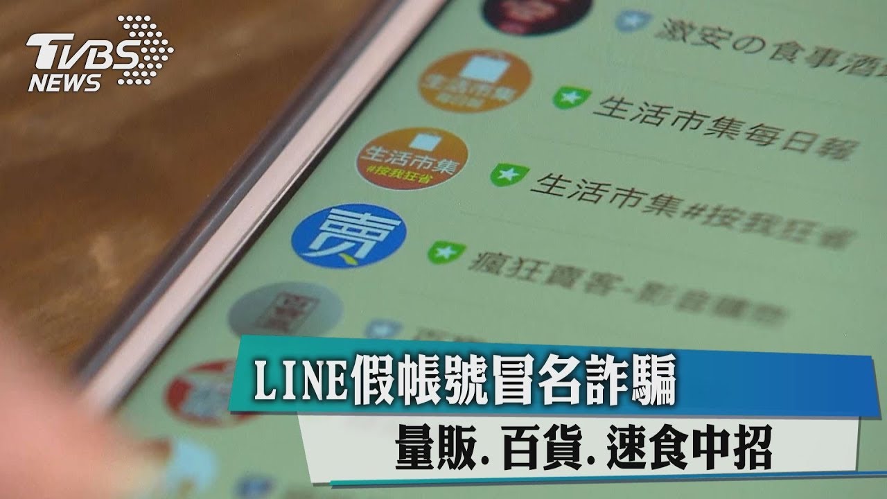假的!LINE瘋傳轉發可拿禮卷 好市多、家樂福澄清