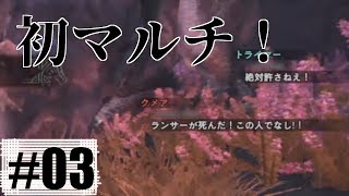 【MHW】モンハンワールどぅしよう #03【モンスターハンターワールド】