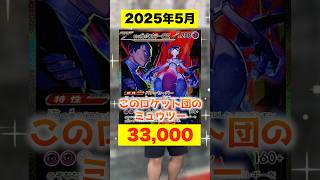 【ポケカ】悪口を叩かれてたロケット団のミュウツーSARを買わなかった男 #shorts